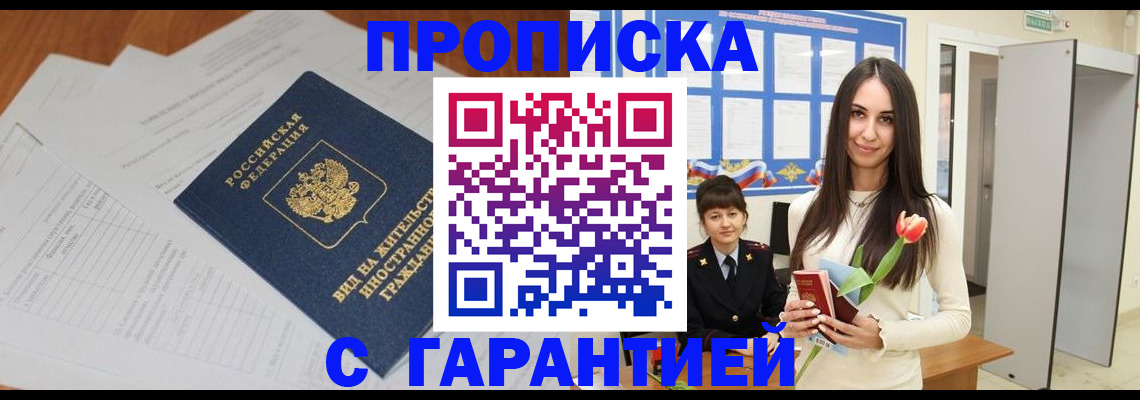 временная регистрация недорого в Верещагино